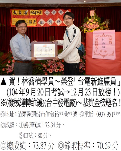 林喬楨_104年台電